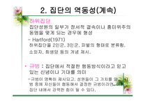 집단 과정과 프로그램 개입기술-6