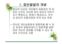 집단 과정과 프로그램 개입기술-9