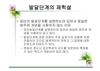 집단 과정과 프로그램 개입기술-10