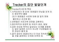 집단 과정과 프로그램 개입기술-12
