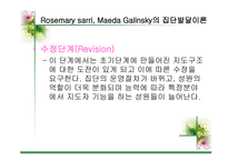 집단 과정과 프로그램 개입기술-16