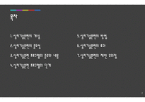 심리기술훈련 레포트-2