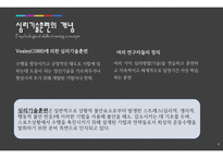 심리기술훈련 레포트-4