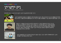 심리기술훈련 레포트-7