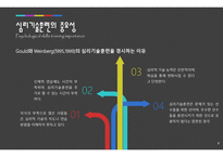 심리기술훈련 레포트-8