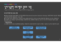 심리기술훈련 레포트-9