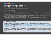 심리기술훈련 레포트-13