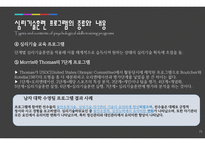 심리기술훈련 레포트-15