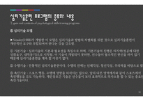 심리기술훈련 레포트-16