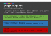 심리기술훈련 레포트-17