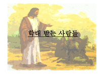 학대받는 사람들-1