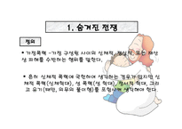 학대받는 사람들-2