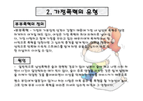 학대받는 사람들-6