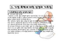학대받는 사람들-16
