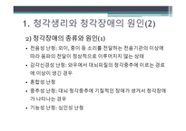 청각 생리와 청각장애1-3