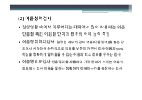 청각 생리와 청각장애1-11