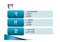 아동학대 예방을 위한 실천과제-2