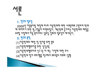 아동학대 예방을 위한 실천과제-3