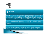 아동학대 예방을 위한 실천과제-4