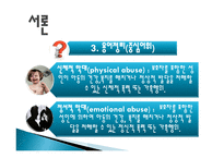 아동학대 예방을 위한 실천과제-5