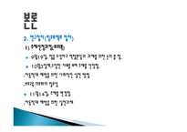 아동학대 예방을 위한 실천과제-8
