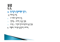 아동학대 예방을 위한 실천과제-9