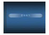 청소년 비행 감소를 위한 가족관계 강화-3
