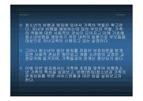 청소년 비행 감소를 위한 가족관계 강화-4
