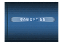 청소년 비행 감소를 위한 가족관계 강화-11