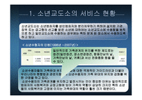청소년 비행 감소를 위한 가족관계 강화-17