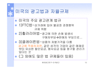 해외 광고연구 미국 광고-10