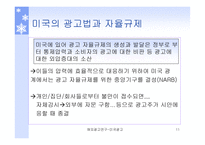 해외 광고연구 미국 광고-11