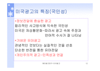 해외 광고연구 미국 광고-12