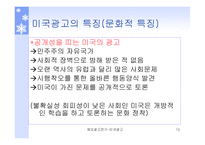 해외 광고연구 미국 광고-13