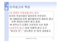 해외 광고연구 미국 광고-14
