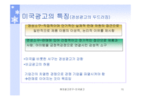 해외 광고연구 미국 광고-15