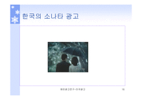 해외 광고연구 미국 광고-16
