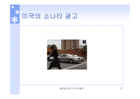 해외 광고연구 미국 광고-17