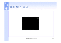 해외 광고연구 미국 광고-18