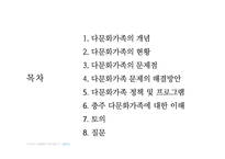 다문화가족에 관한 서비스조사분석-2