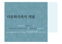 다문화가족에 관한 서비스조사분석-3