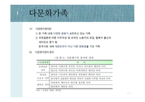 다문화가족에 관한 서비스조사분석-4