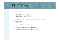 다문화가족에 관한 서비스조사분석-9