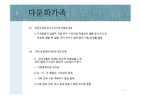 다문화가족에 관한 서비스조사분석-10