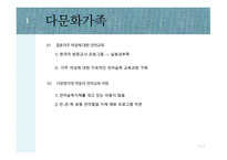 다문화가족에 관한 서비스조사분석-13