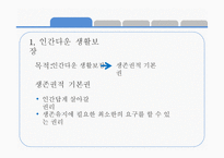 사회복지 법제론 사회복지법의 이념과 실천원리-4