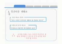 사회복지 법제론 사회복지법의 이념과 실천원리-5