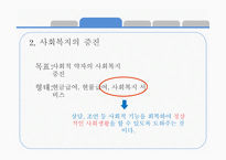 사회복지 법제론 사회복지법의 이념과 실천원리-6