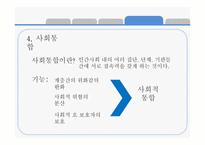 사회복지 법제론 사회복지법의 이념과 실천원리-8