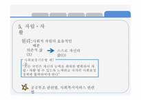 사회복지 법제론 사회복지법의 이념과 실천원리-9